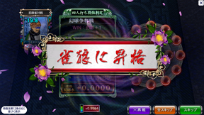 20250617_雀狼に昇格
